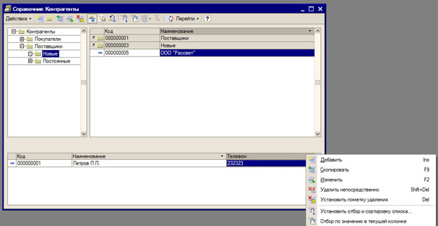 Форма списка справочника Контрагенты в режиме 1С:Предприятие, контекстное меню табличного поля ПредставителиКонтрагентов