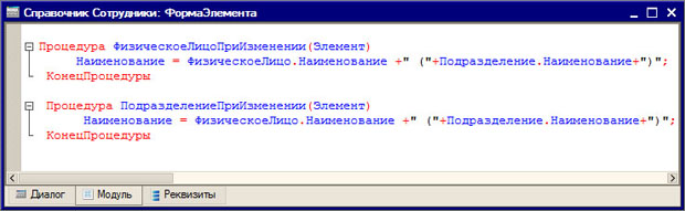 Тексты процедур обработчиков событий