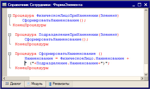 Тексты процедур обработчиков событий