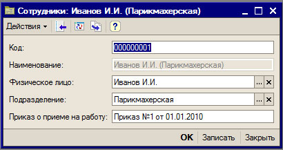 Результат изменения свойства поля в обработчике события формы ПриОткрытии