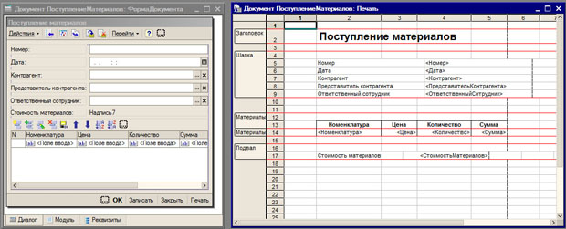 Редактор форм и редактор макетов