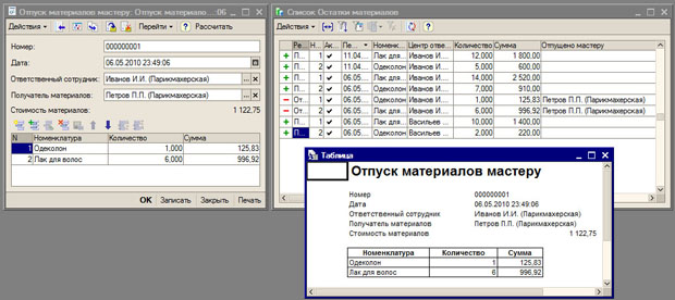 Проведение документа по регистру накопления, печатная форма документа