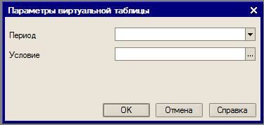 Окно настройки параметров виртуальной таблицы