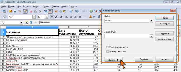 Диалоговое окно Найти и заменить