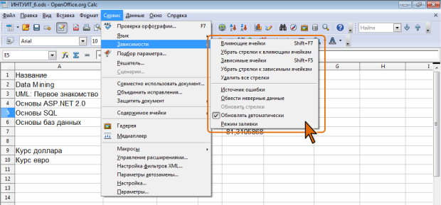 Инструменты для отображения зависимостей ячеек