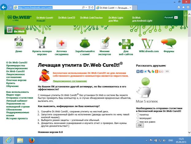 Страница загрузки Dr.Web CureIt!