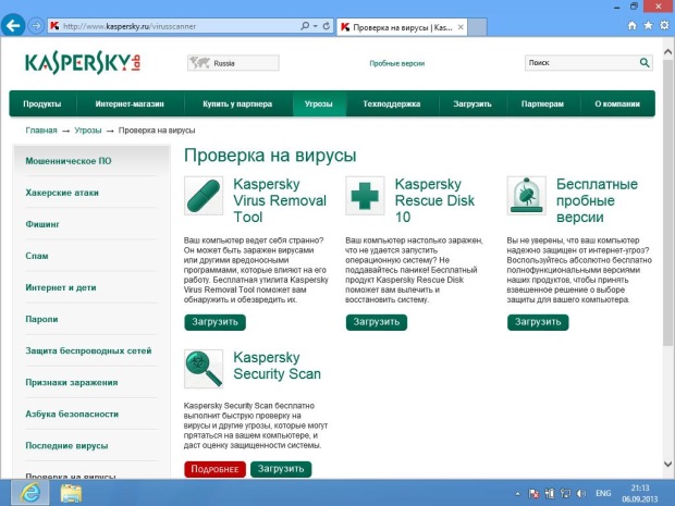 Страница загрузки Kaspersky Rescue Disk