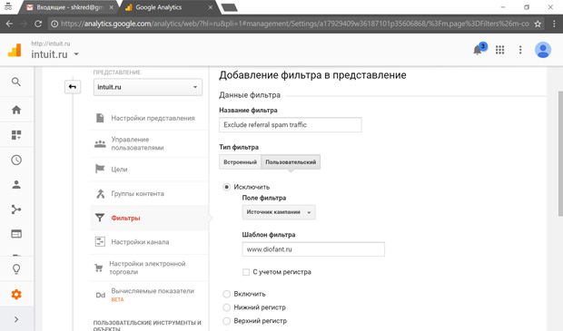 Настройка фильтра для исключения спам-трафика