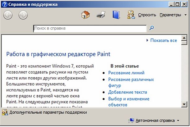 Интерактивная справка по MS Paint