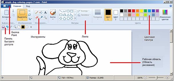 Элементы интерфейса MS Paint