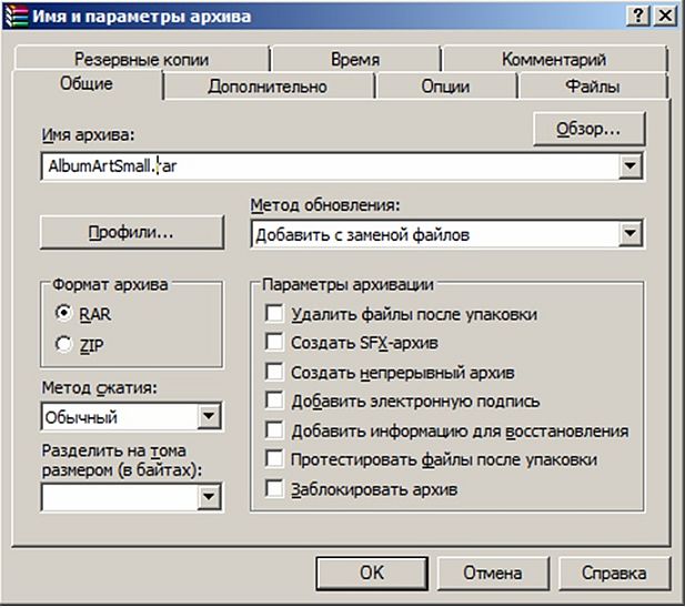 Окно Имя и параметры архива