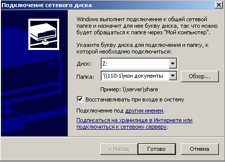 Назначаем диску букву Z