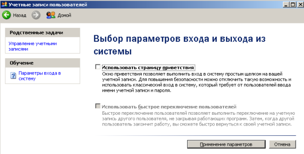 Убираем флажок Использовать страницу приветствия
