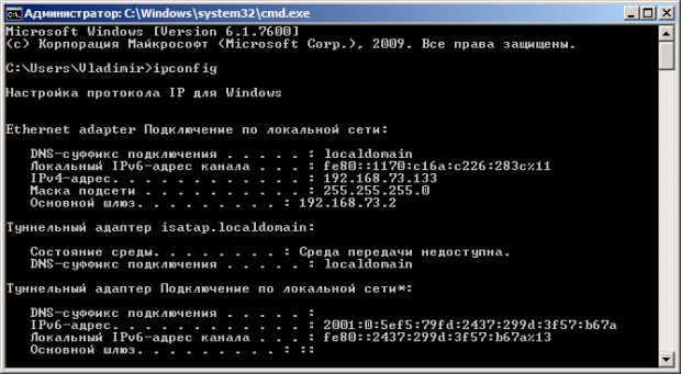 Отображение параметров TCP/IP-протокола командой Ipconfig