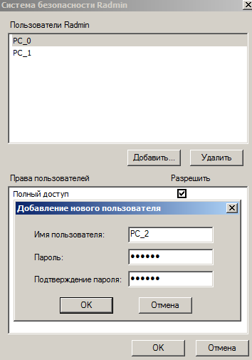 Добавляем пользователей на Radmin Server