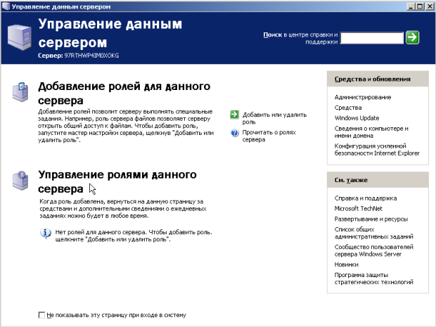 Окно Управление данным сервером