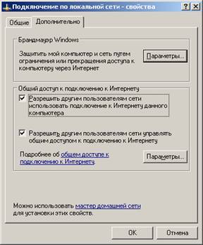Устанавливаем флажок Разрешить другим пользователям сети использовать подключение к Интернету данного компьютера