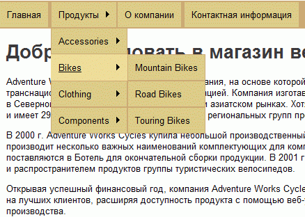 Вид меню, после добавления категорий и подкатегорий