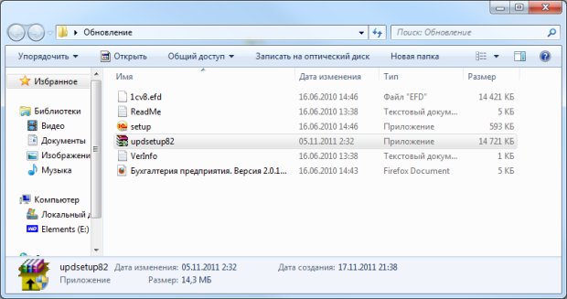 Распакованный архив с обновлением