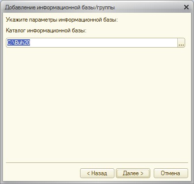 Окно выбора каталога создаваемой информационной базы