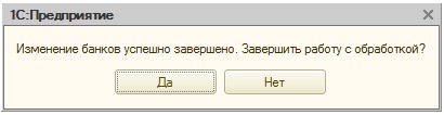 Успешная загрузка классификатора банков