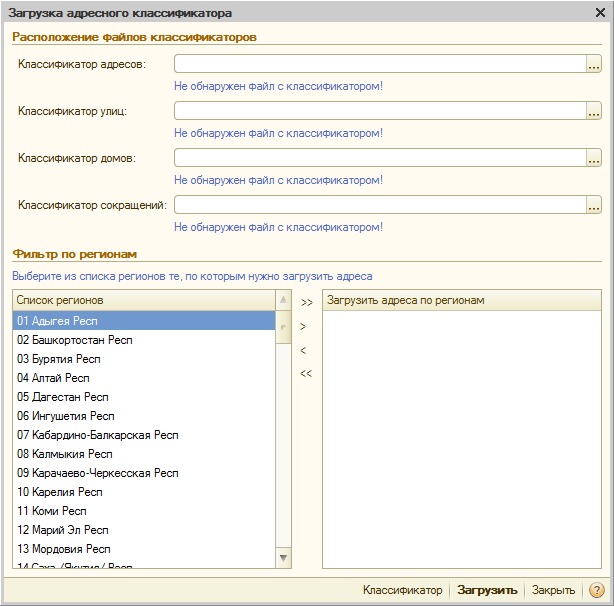 Окно загрузки адресного классификатора