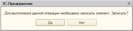 Запрос о записи элемента справочника