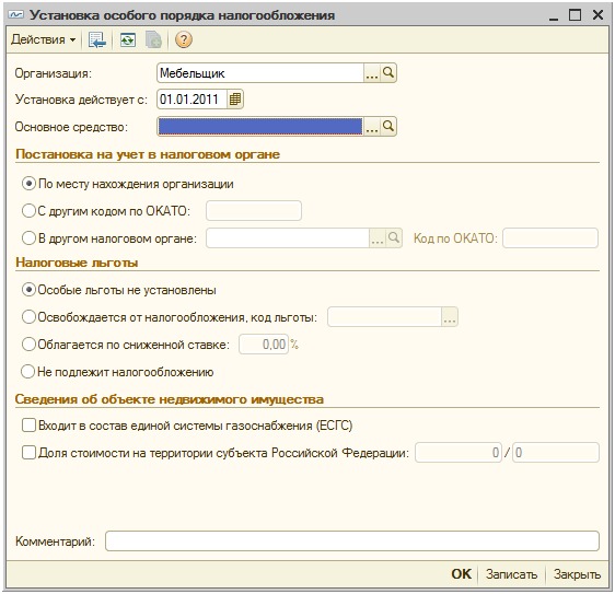 Окно ввода сведений об объекте ОС с особым порядком налогообложения