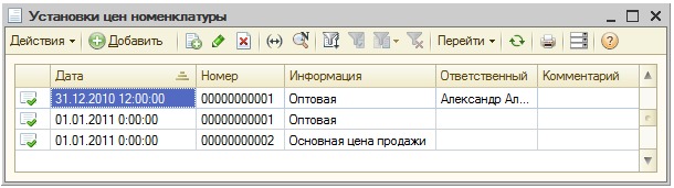 Список документов Установка цен номенклатуры