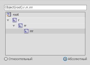 Иллюстрация вложения символа в символ (диалоговая окно "Вставить целевой путь"). Задание абсолютного имени.