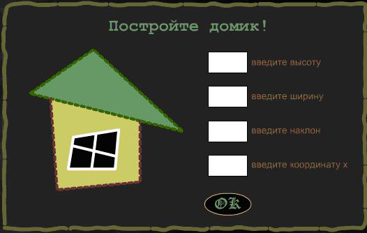 Пример приложения, в котором используются данные полей ввода для изменения свойств объекта