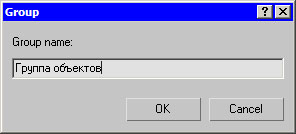 Окно Group (Группировка)