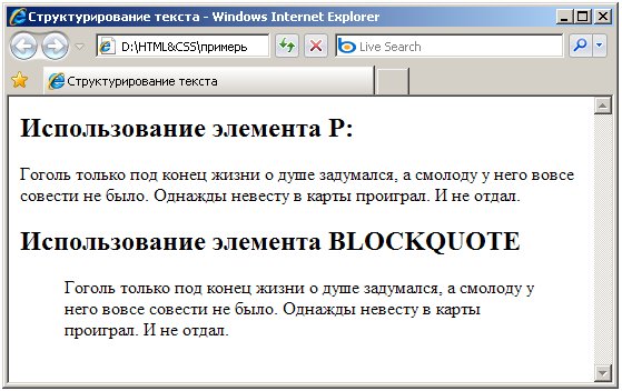 Пример использования элементов P и BLOCKQUOTE