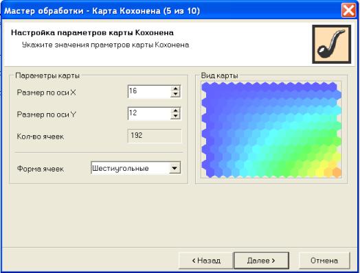 Шаг № 5 "Настройка параметров карты Кохонена"