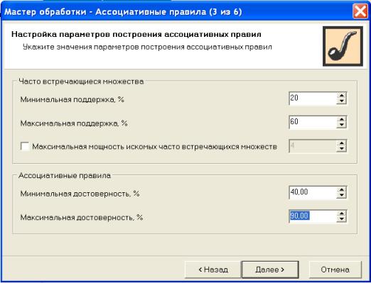 Настройка параметров построения ассоциативных правил