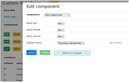 Компонент "Редактировать связанные списки" для переменной "перечень дисциплин"