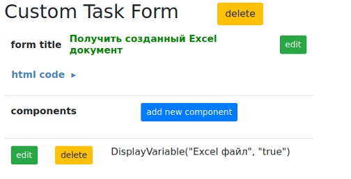 Форма "Получить созданный Excel документ"