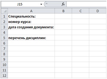 Текст Excel-шаблона 