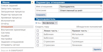 Перспективы. Все пары отношения "Преподаватель"