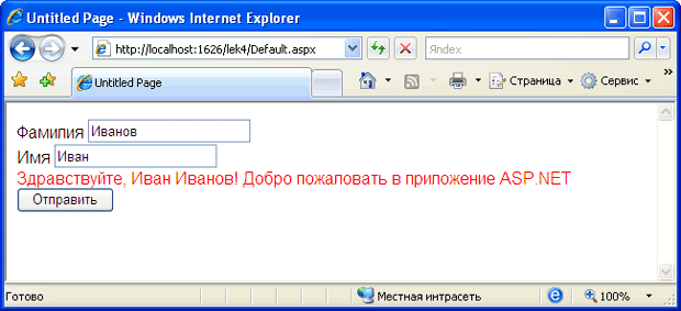 Результат работы Web-приложения