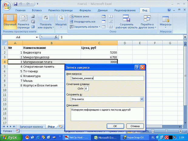 Начало записи макроса в MS Excel 