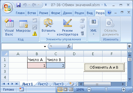 Рабочий лист, подготовленный для решения задачи