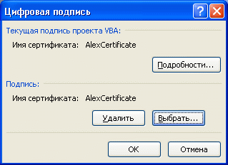 Цифровая подпись проектов 