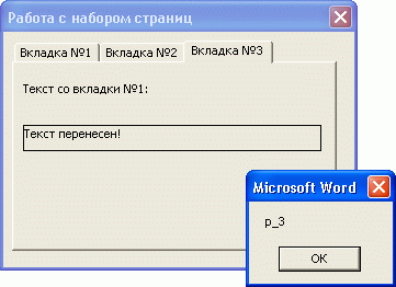 Работа с набором страниц 