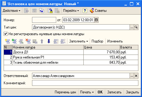 Заполненный документ Установка цен номенклатуры