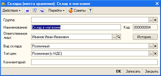 Параметры склада  Склад в магазине