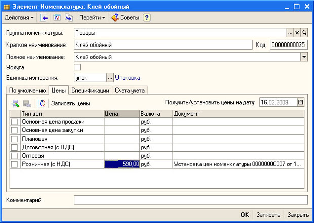 Установка цены номенклатуры