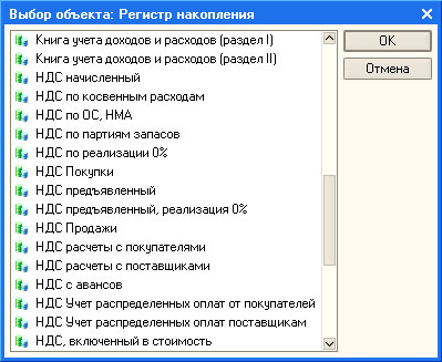 Регистры накопления, подсистема учета НДС