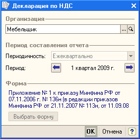 Выбор периода налоговой декларации по НДС