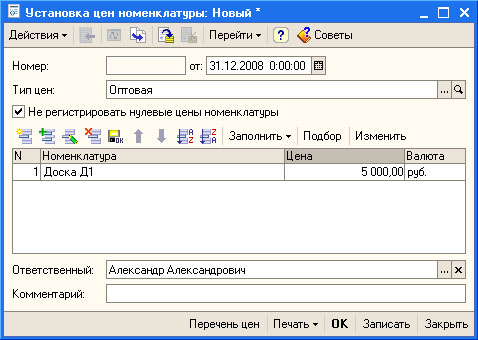 Форма документа  Установка цен номенклатуры